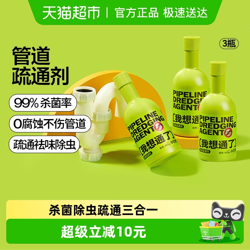 С���ܹܵ���ͨ��450g*3ƿǿ���ܽ���ˮ����ͨ�����־ùұڶೡ�� 13.9Ԫ