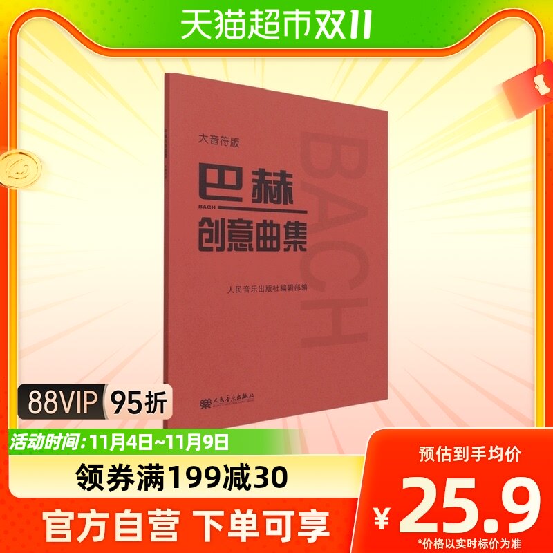 巴赫创意曲集(大音符版)使用感如何?