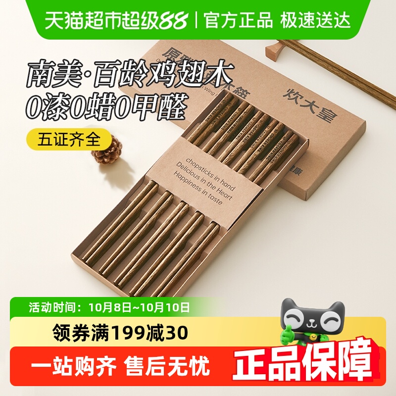 炊大皇亚马逊鸡翅木百年龄筷子