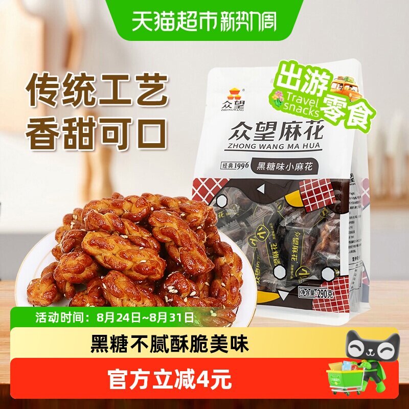 众望黑糖味小麻花中式糕点休闲零食下午茶解馋小零食