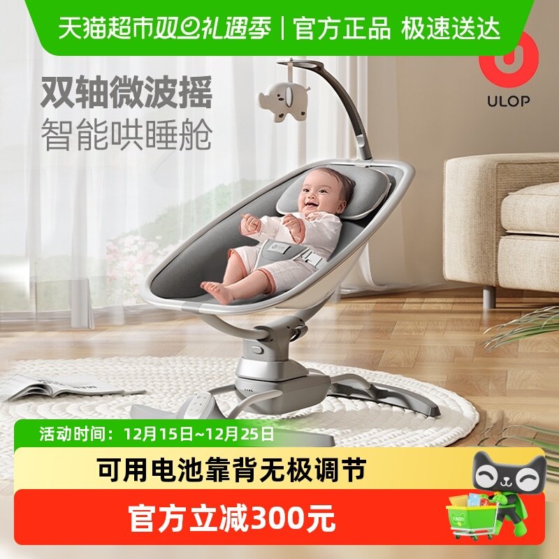 德国ULOP婴儿电动摇摇椅哄娃神器