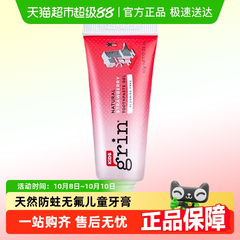 grin儿童无氟牙膏10g