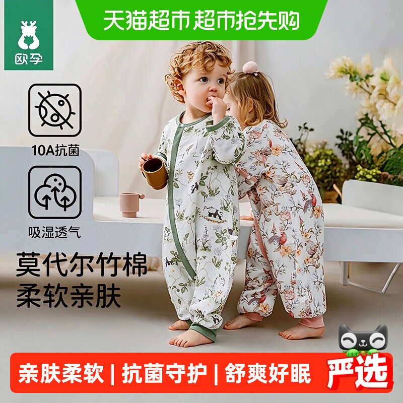 欧孕睡袋儿童春秋季男女宝宝分腿婴儿秋款透气竹棉防踢被四季通用