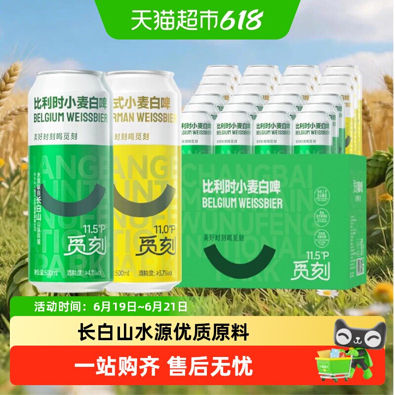 觅刻精酿啤酒德式小麦/比利时小麦风味整箱发货麦香浓郁