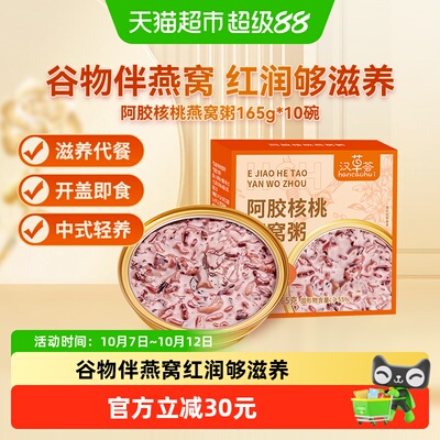 阿胶核桃燕窝粥营养