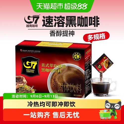 g7速溶黑咖啡粉美式意式越南进口
