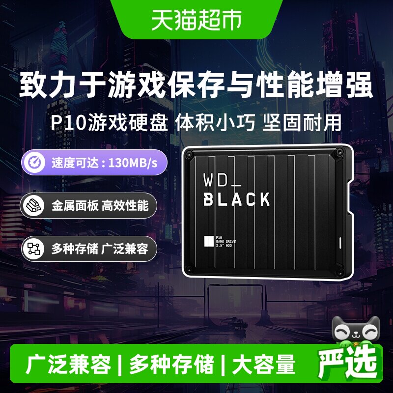 WD/西部数据移动硬盘2t大容量6t ps4外置WD_BLACK P10外接pc电脑4