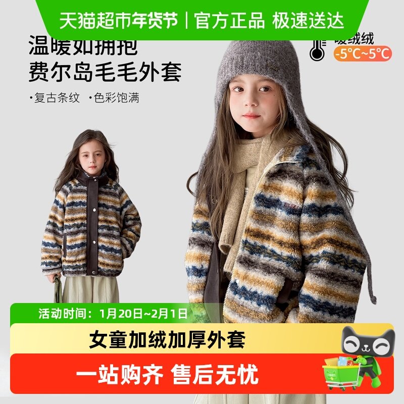 图图小象童装女童厚外套2025新款秋冬装儿童加绒加厚保暖毛毛上衣,童装/婴儿装/亲子装,普通外套,淘宝优惠券,粉丝福利购,淘宝优惠卷