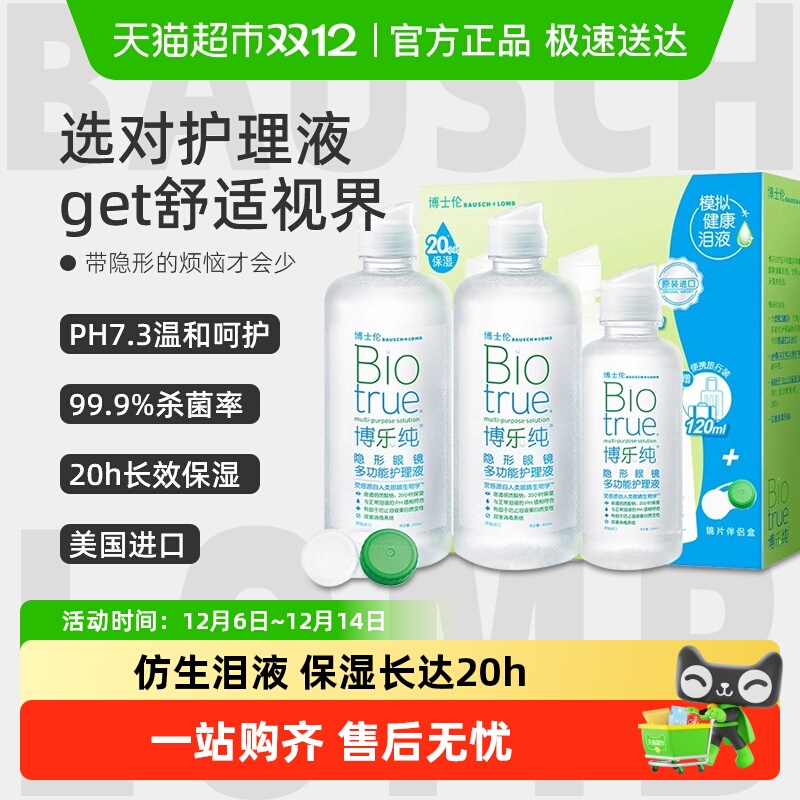 博士伦隐形眼镜护理液