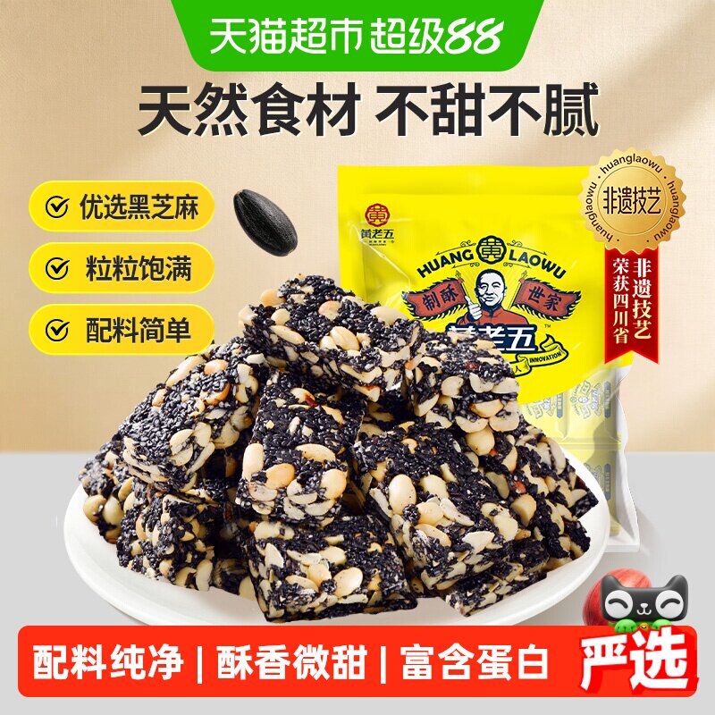 黄老五黑芝麻酥糖醇香微甜188g图片