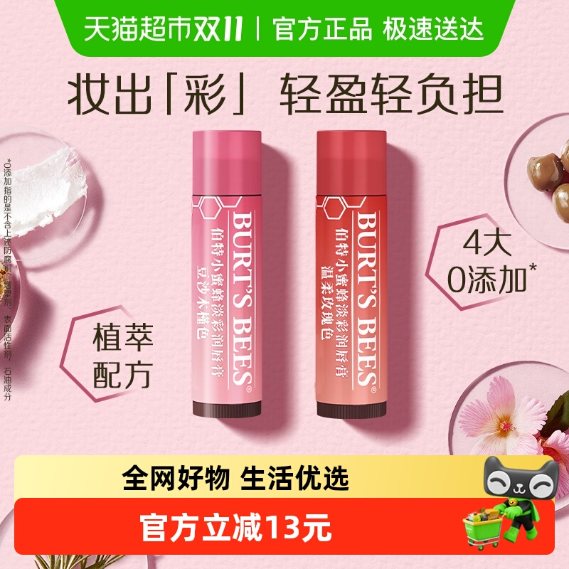 伯特小蜜蜂保湿滋润唇膏