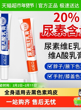 维a酸乳胶膏和尿素维e乳霜维a乳酸膏a维酸乳膏去黑色素鸡皮