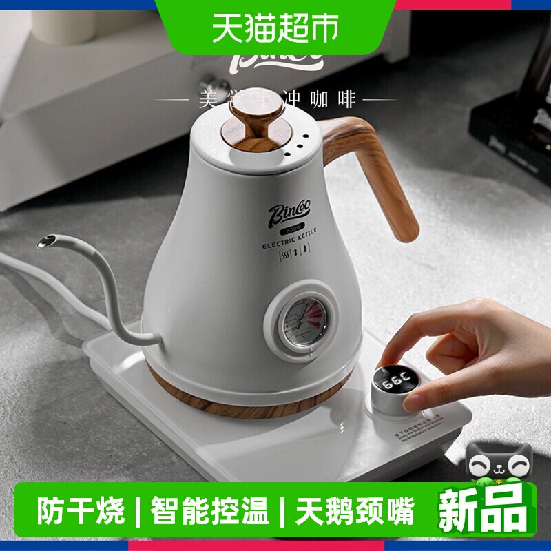 Bincoo手冲壶家用智能温控电热水壶烧水壶长嘴细口恒温手冲咖啡壶