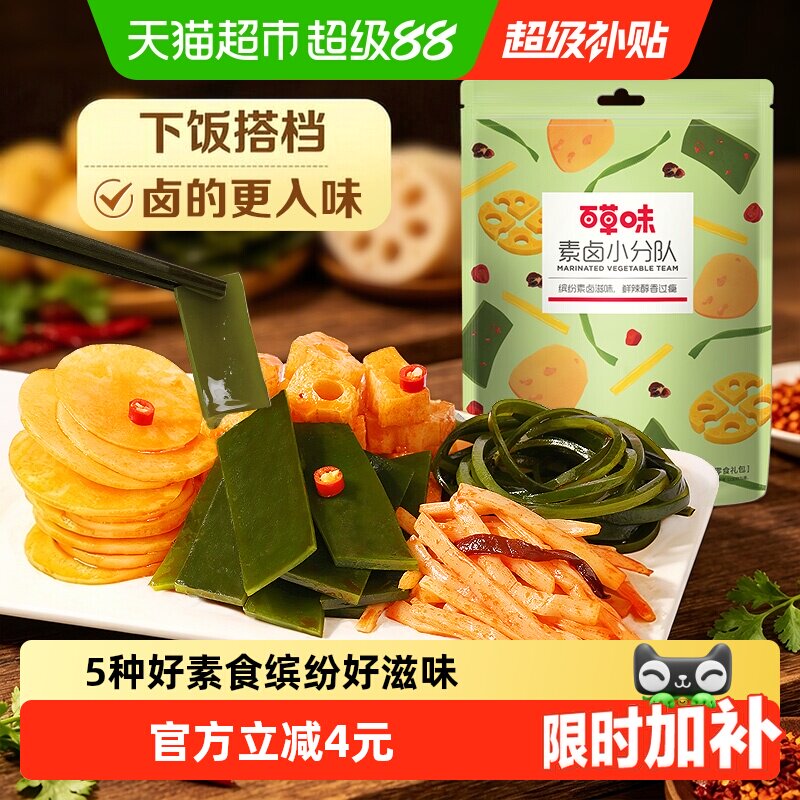 百草味素卤大礼包510g素食豆干海带藕片零食即食夜宵下饭菜出游