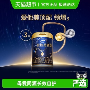 3段 36月龄 3罐 爱他美领熠幼儿配方奶粉800g