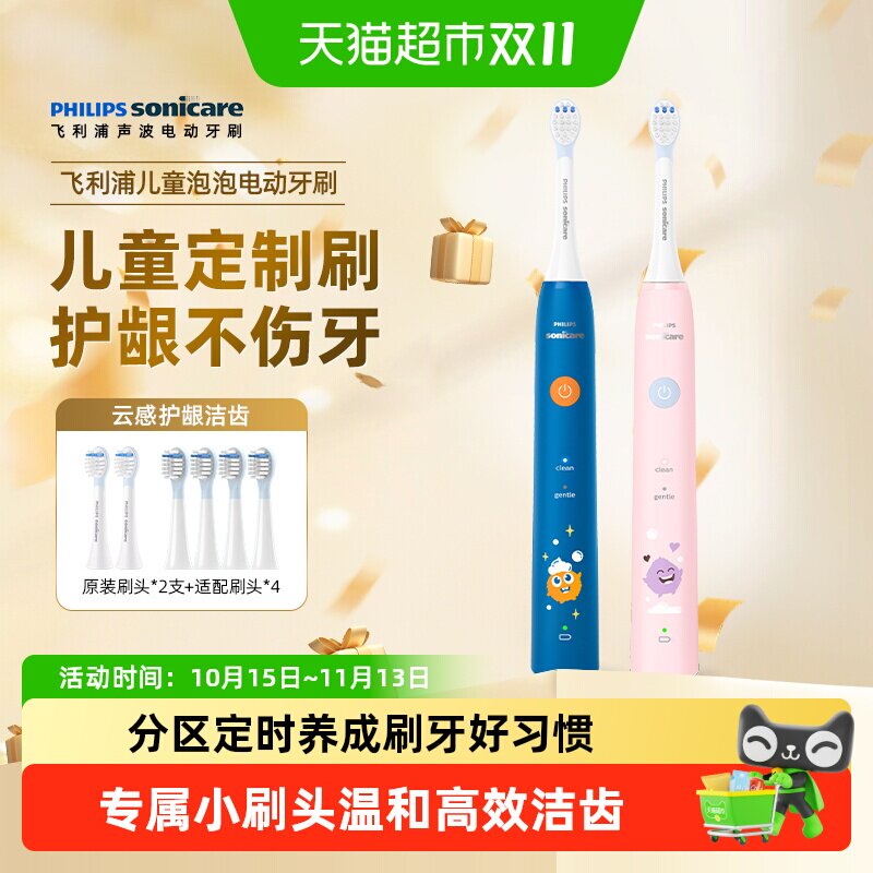 飞利浦儿童电动牙刷软毛HX2432全自动3-12岁以上宝宝防蛀牙泡泡刷