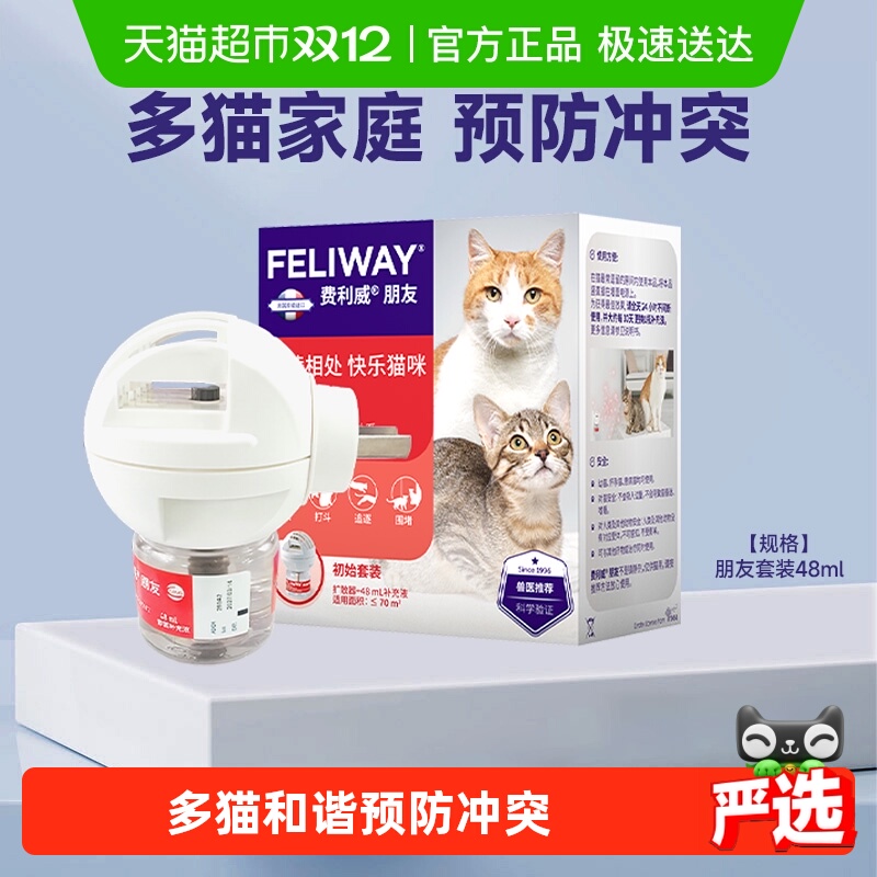 费利威feliway诱导剂猫朋友套装