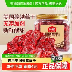 沃隆蔓越莓干140g罐装果干烘焙原料休闲零食果干蜜饯小吃