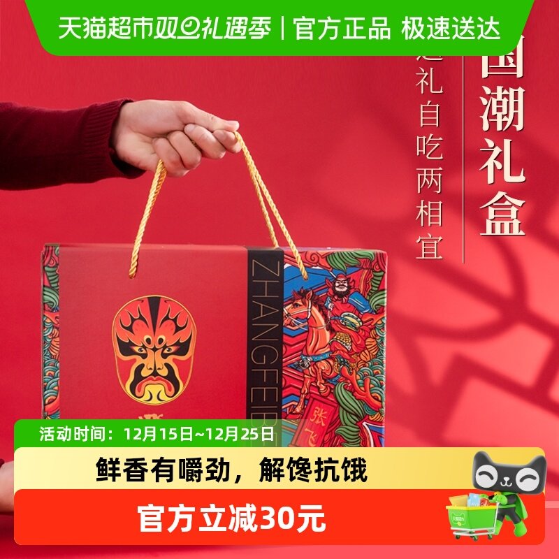 张飞牛肉浓情厚礼礼盒940g四川成都特产送礼零食伴手礼盒