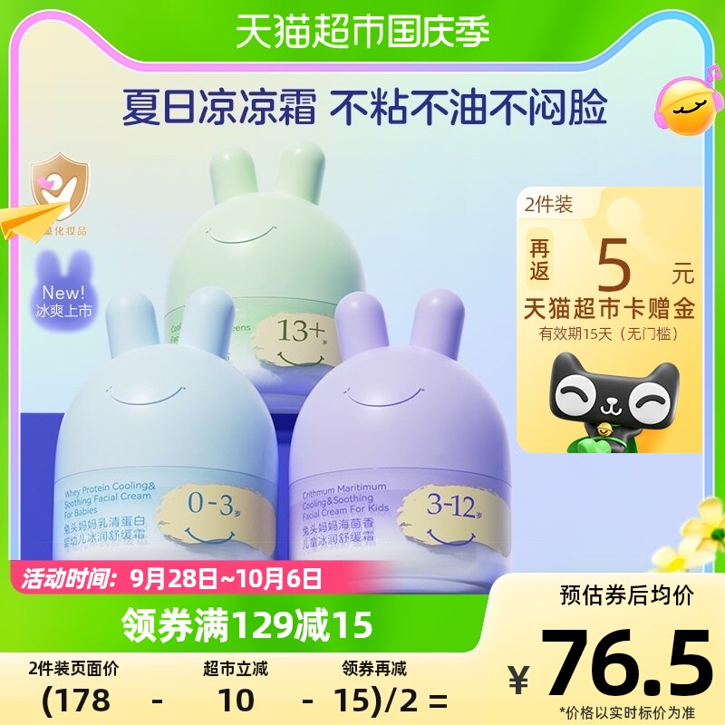 官方兔头妈妈儿童面霜舒缓凉凉面霜45g分龄宝宝霜滋润保湿身体乳怎么看?