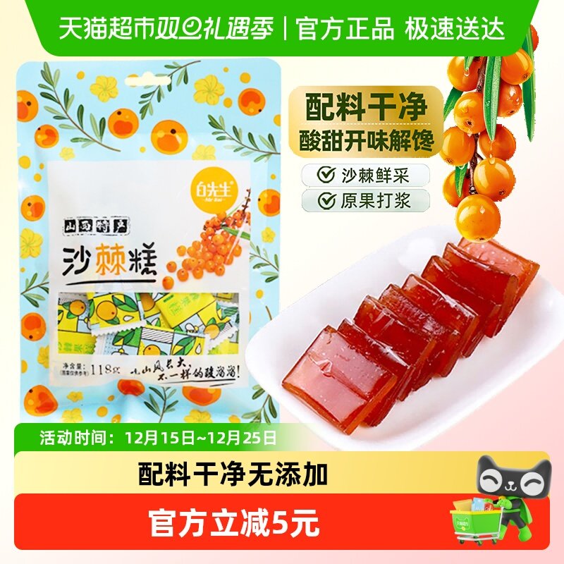 白先生沙棘糕118g×1袋山西特产