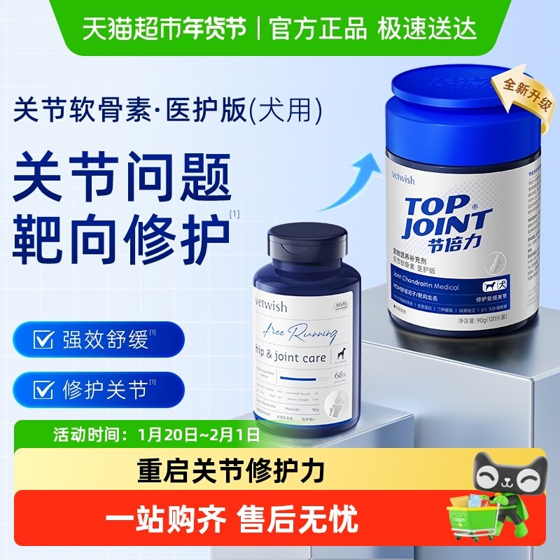 vetwish唯特适宠物鲨鱼软骨素保护关节生炎修复狗狗腿瘸健骨补钙,宠物/宠物食品及用品,猫狗通用营养膏,淘宝优惠券,粉丝福利购,淘宝优惠卷