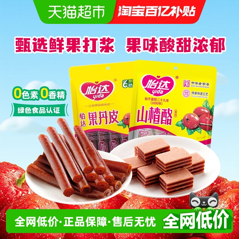 怡达果丹皮500g+山楂酪500g山楂组合装怀旧零食山楂卷山楂条零食