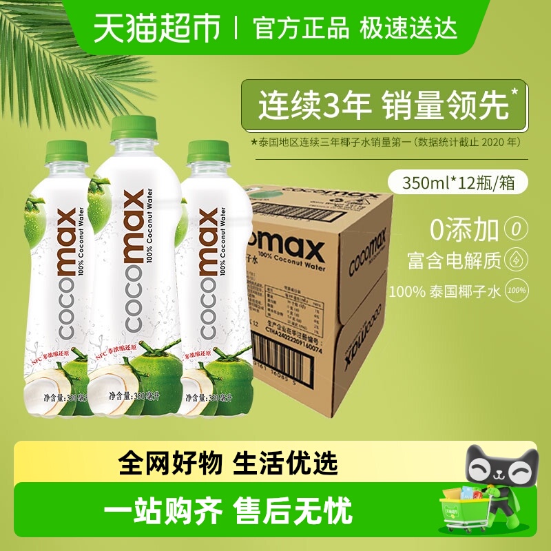泰国COCOMAX350ml×12瓶果汁饮料