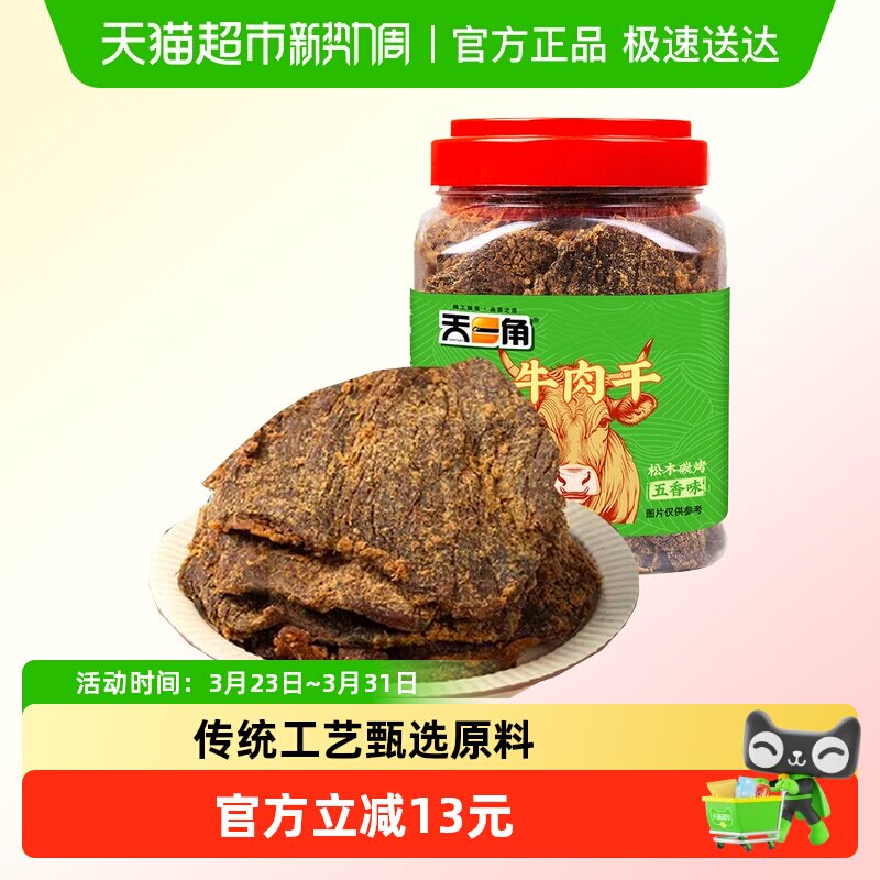 天一角丝绒牛肉干300g*1罐松木碳烤温州湖岭特产手撕牛肉休闲零食