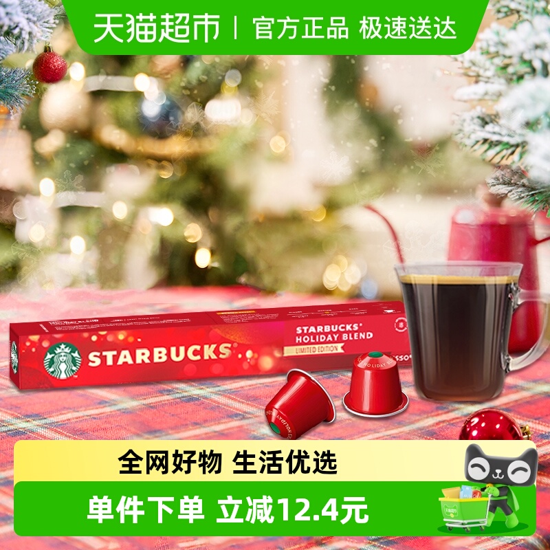 星巴克节日限定中度烘焙胶囊咖啡