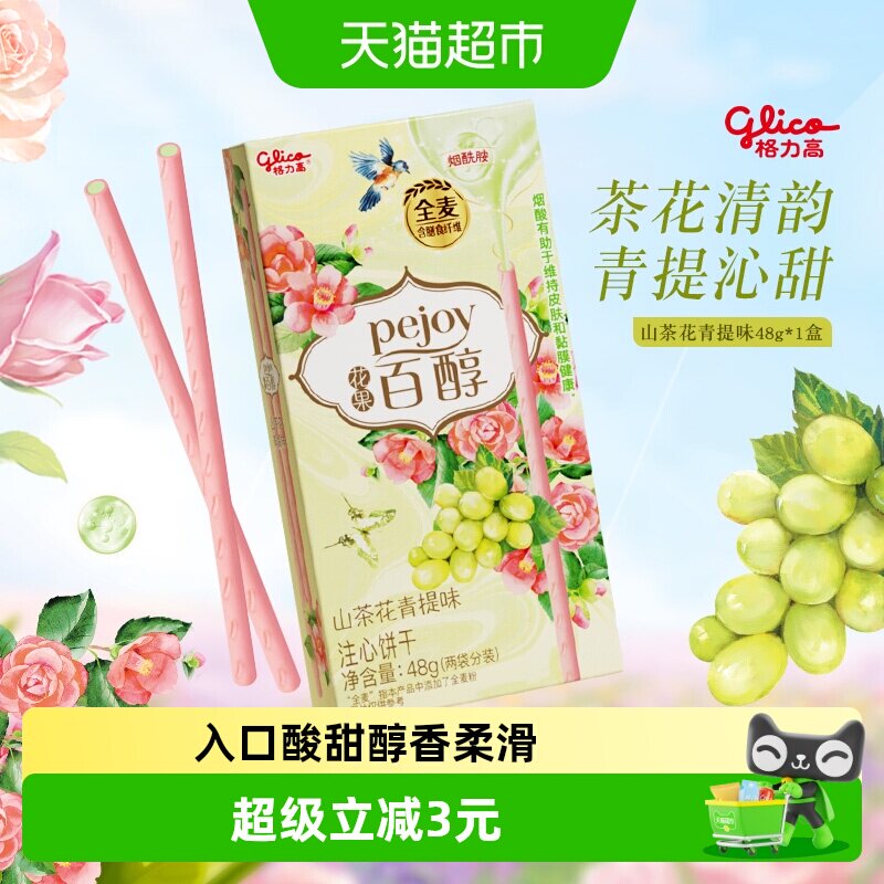 格力高百醇山茶花青提味注心饼干48g