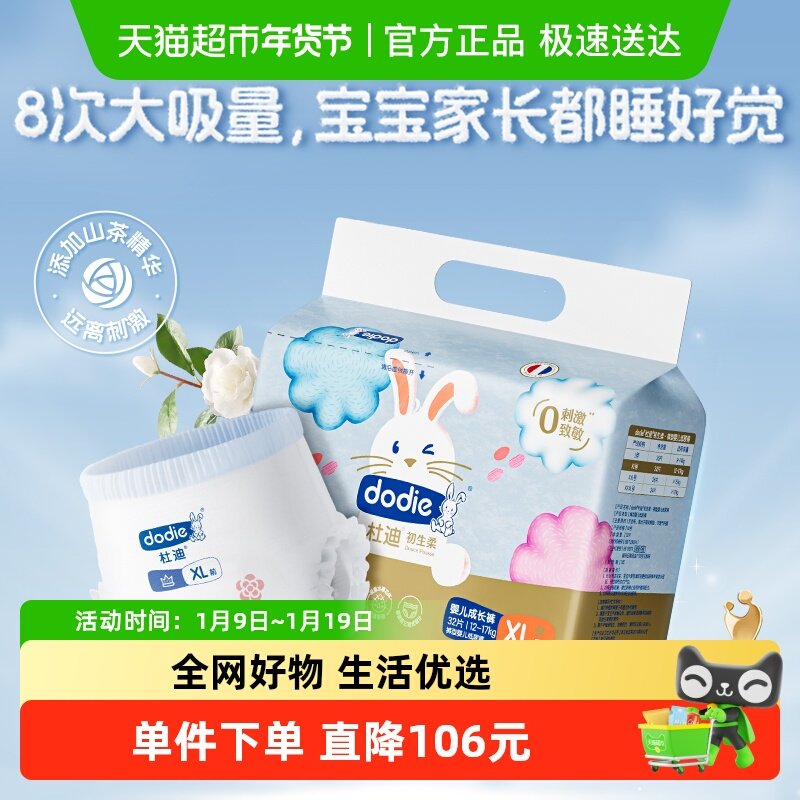 dodie杜迪初生柔山茶树精华婴儿纸尿裤新生儿宝宝尿裤男女超薄码