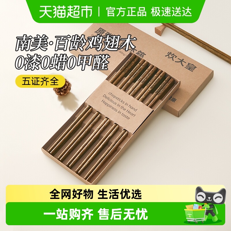 炊大皇亚马逊鸡翅木百年龄筷子