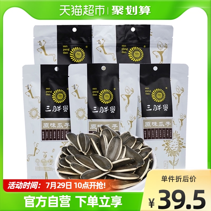 三胖蛋原味瓜子90gx5葵花籽