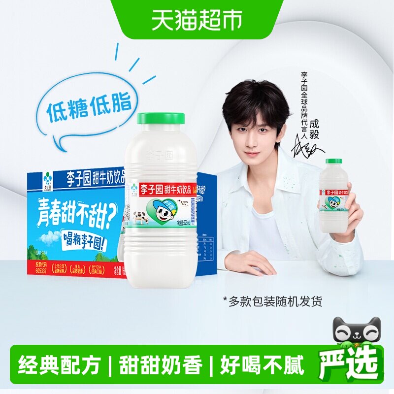 成毅同款 李子园原味风味甜牛奶225ml*20瓶整箱儿童营养早餐奶