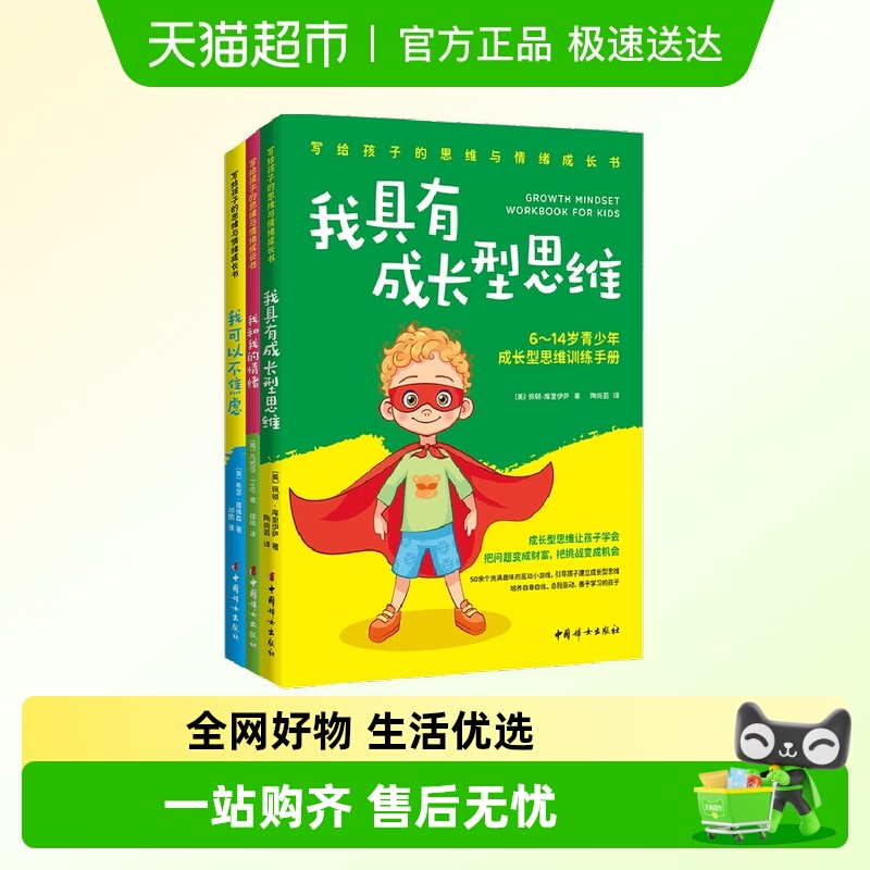 无6~14岁青少年情绪管理手册书