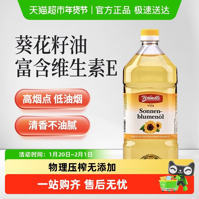 布兰德勒德国原瓶进口一级压榨葵花籽油桶装0反式脂肪酸维生素E,粮油调味/速食/干货/烘焙,葵花籽油,淘宝优惠券,粉丝福利购,淘宝优惠卷
