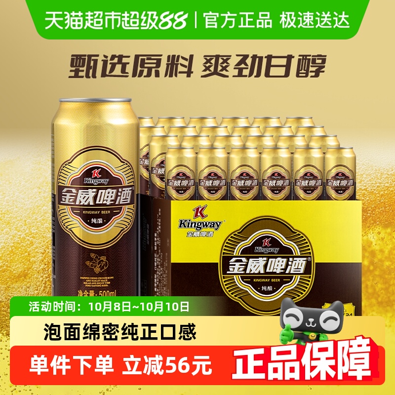 雪花啤酒金威纯酿8度500ml*24听经典拉格啤酒整箱 大规格实惠装