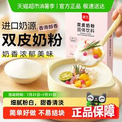 展艺双皮奶粉自制原味红豆双皮奶布丁港式甜品原料奶茶店蜜豆