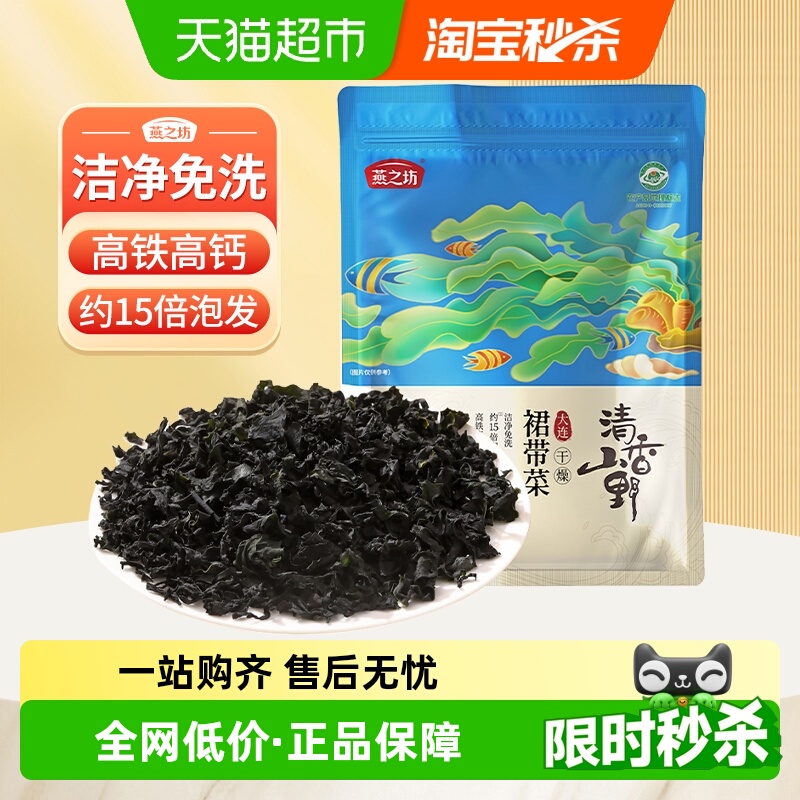 燕之坊大连干燥裙带菜100g×1袋