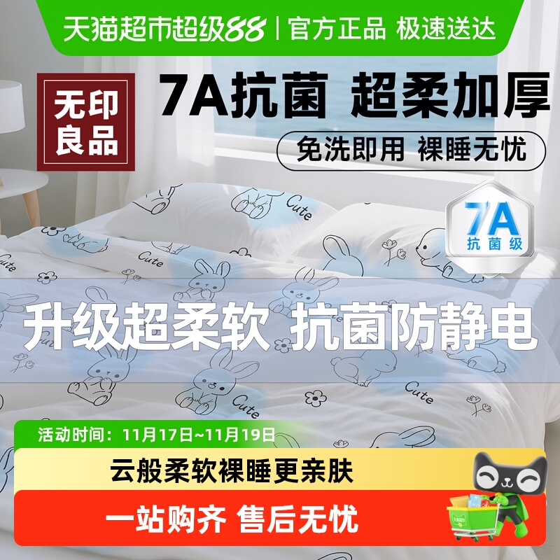无印良品7A抗菌一次性床单