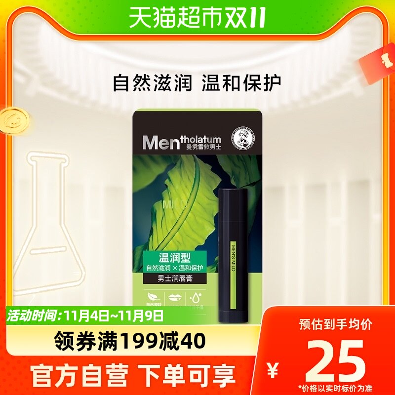 包邮曼秀雷敦男士润唇膏天然型无香料保湿滋润修护防干裂3.5g使用感如何?
