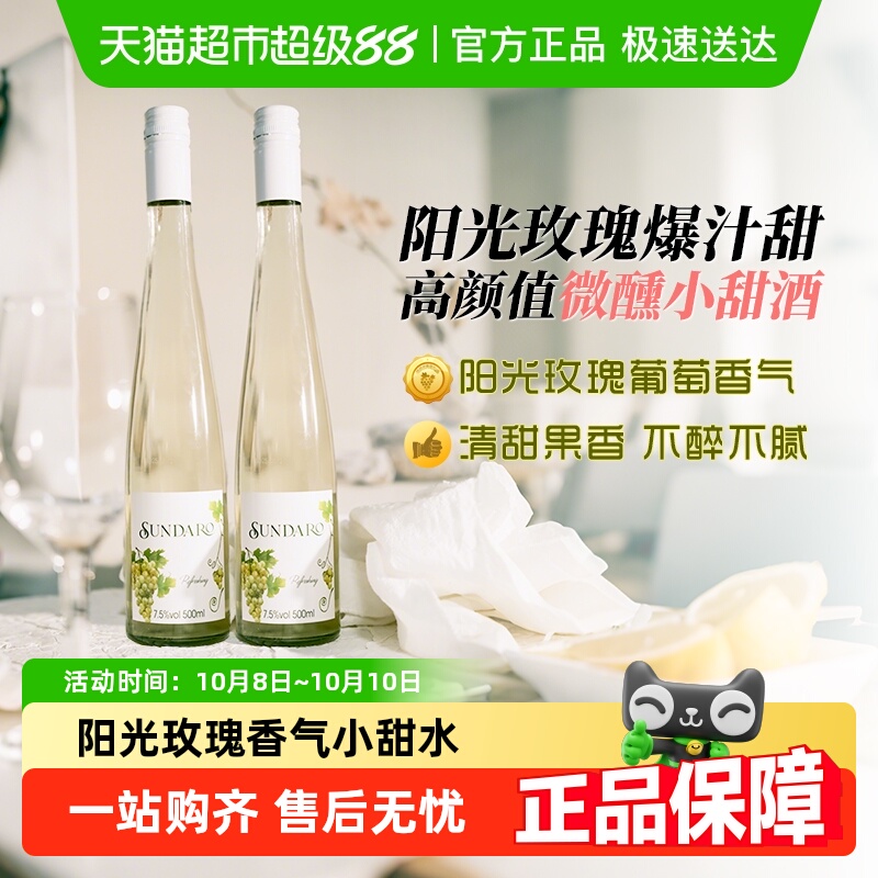 桑达拉甜白葡萄酒智利原酒进口7.5度微醺小甜酒阳光玫瑰香气