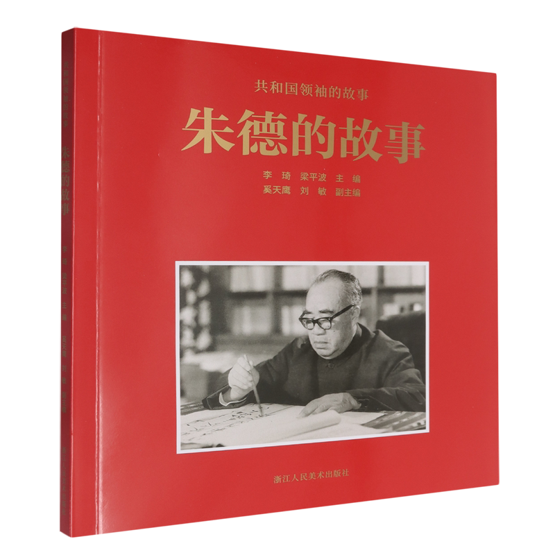 的故事 历程纪实 英雄事迹传奇 红色经典解读 家国情怀故事 精神传承励志 历史还原9787575103008