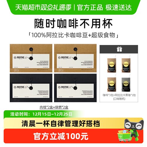 positivehotel地中海黑咖啡速溶