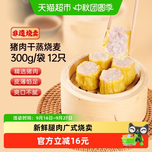 包道猪肉干蒸烧卖地道广州