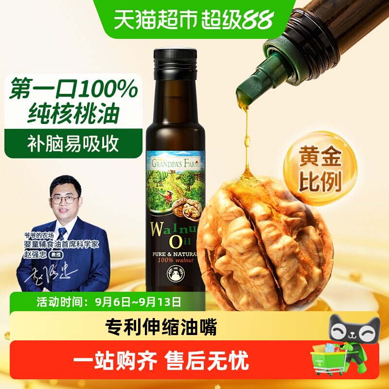 爷爷的农场核桃油辅食用油婴幼儿亚麻籽油炒菜油牛油果油冷拌热炒