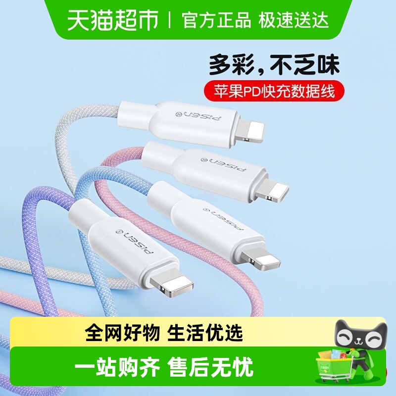 品胜高密编织20PD苹果数据线加长