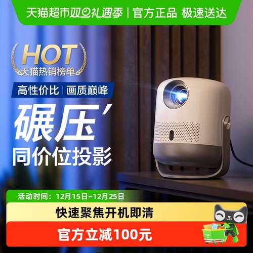 虾皮百元旗舰家用高清云台投影仪