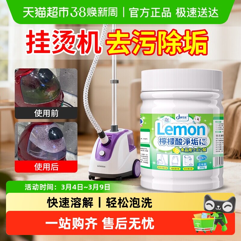 挂烫机专用除垢剂熨烫机清洗剂去水垢清除剂蒸汽电熨斗水箱清洁剂